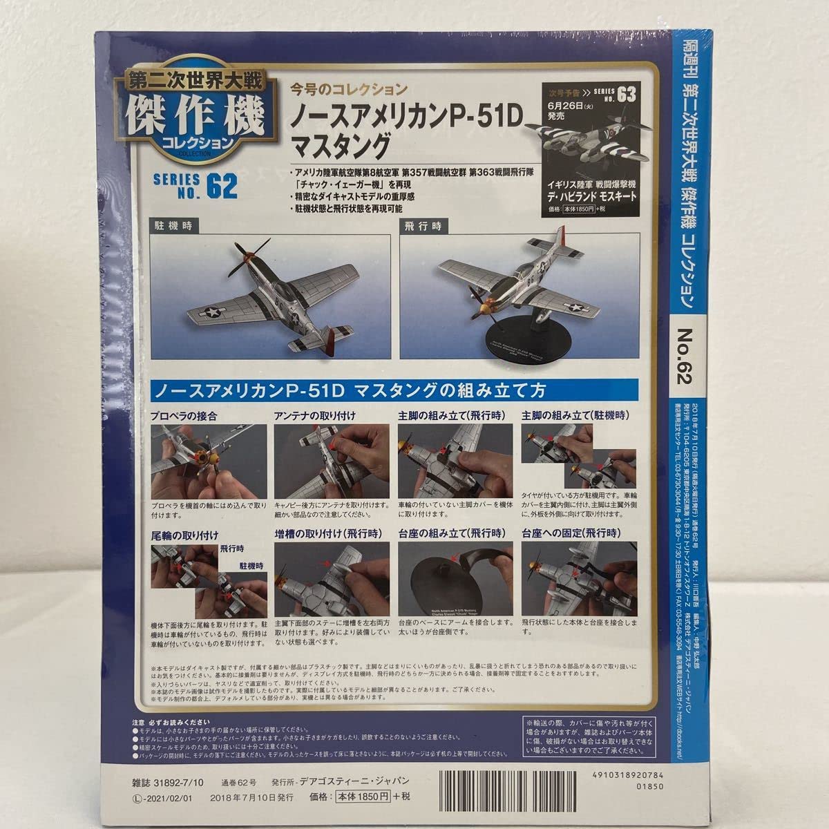 Amazon | 未開封 デアゴスティーニ 第二次世界大戦傑作機コレクション